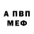 APVP кристаллы Juan Almaguer